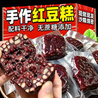 宅家食光：君雀 手作红豆糕独立真空包装豆香十足开袋即食手工零食懒人食品上班族