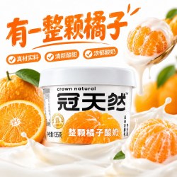 冠天然一整颗橘子酸奶酸甜浓郁135g*6杯生牛乳奶源