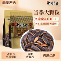 宅家食光：老街口 焦糖/五香味瓜子420g新货大颗粒葵花籽坚果炒货零食新货