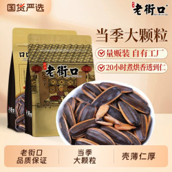 老街口 焦糖/五香味瓜子420g新货大颗粒葵花籽坚果炒货零食新货