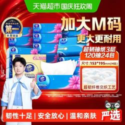 维达 超韧抽纸3层M码120抽*24包