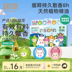 润本 叮叮植物精油贴 36贴/盒