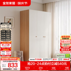 全友 原木奶油风三门衣柜 1.2