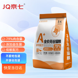京七 鲜肉无谷低敏猫粮5斤