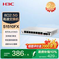 H3C 支持简易VLAN 2.5G交换机