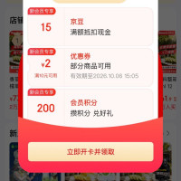 每日领京豆：10月03日 京东关注店铺领京豆