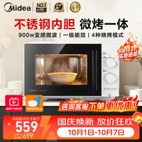 宅家食光：美的 C231 900W变频微波烤箱一体机 不锈钢 23L