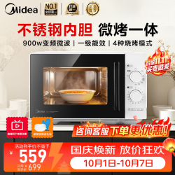美的 C231 900W变频微波烤箱一体机 不锈钢 23L