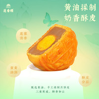 莲香楼 玉露莲心流心月饼礼盒 400g
