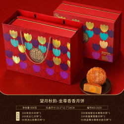 金尊 望月秋韵 月饼礼盒 900g 中秋节送礼广式月饼企业团购员工福利