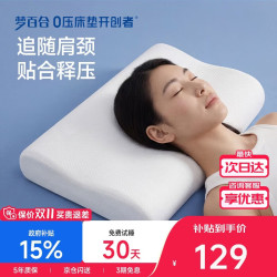 梦百合 慢回弹记忆棉颈椎枕芯睡眠深度养护睡眠枕单只 清梦舒享枕M M号中枕单只（适用成人大众）