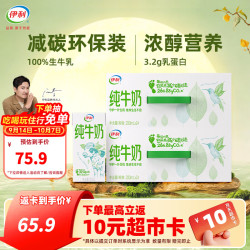 伊利 3.2g乳蛋白 纯牛奶 200ml*24盒*2箱
