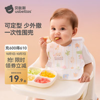 贝肽斯 婴儿一次性围兜宝宝口水巾吃饭防脏围嘴免洗围兜儿童饭兜防漏神器 7A抗菌20片