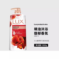 力士 奢宠沐浴露乳醉梦罗兰香洗澡洁净留香居家宿舍通用家用大瓶