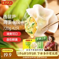 湾仔码头 速冻 素水饺  袋装 42只 720g