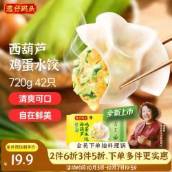 湾仔码头 速冻 素水饺  袋装 42只 720g