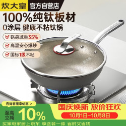 炊大皇 纯钛煎炒锅纯钛板0涂层不粘钛锅28cm电磁炉明火钛瑞