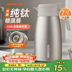 九阳 保温壶家用办公室大容量水壶升级99%抗菌纯钛锁温盾暖瓶2.3L