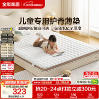 全友 青少年儿童天然椰棕护脊床垫 1.2m×1.9m 榻榻米单人偏硬床垫