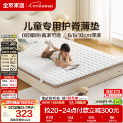 全友 青少年儿童天然椰棕护脊床垫 1.2m×1.9m 榻榻米单人偏硬床垫