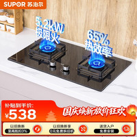 苏泊尔 JZT-Z-DB28 5.2kW大火力 63%热效率 双灶燃气灶