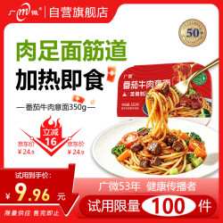 M 广微轻食餐 番茄牛肉意面 350g
