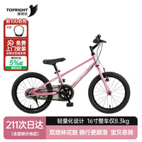 亲子出游：途锐达 16寸超轻儿童自行车8岁中小童脚踏车蜂鸟冰霉粉 蜂鸟 16寸 粉色 冰霉粉