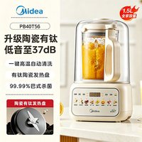 宅家食光:美的 破壁机安睡低音细腻搅打家用全自动加热小型豆浆机榨汁料理机