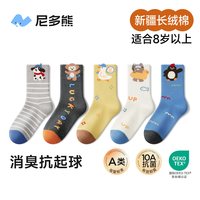 尼多熊 男童袜子秋冬棉袜男孩学生中筒袜儿童无骨袜中大童抑菌消臭