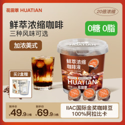 花田萃 浓缩咖啡液 0糖0脂加浓美式 15g
