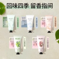 NUJET 法国NUJET雪融香氛护手霜女清爽不油腻滋润保湿补水