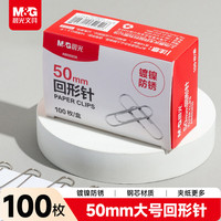 晨光 金属回形针曲别针 办公用多功能曲别针筒 50mm金属回形针 100枚/盒  ABS92630