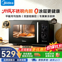 宅家食光：美的 家用微波炉2026新款 23升大容量不锈钢内胆 单微波炉平板式健康0涂层