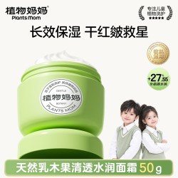 植物妈妈 儿童面霜护肤保湿宝宝婴幼儿擦脸滋润补水秋冬换季润肤乳