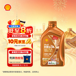 壳牌 0W-20 SP级 GF-6A 全合成机油 1L