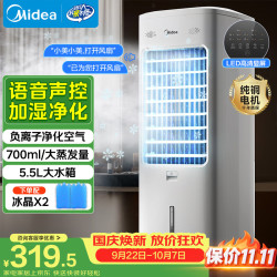 美的 AAI10FS 负离子净化语音控制 空调扇