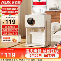 奥克斯 快速加热 台式饮水机