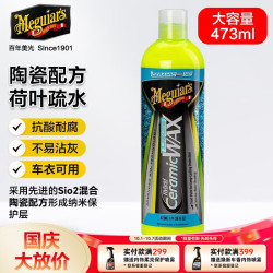 美光 混合陶瓷车蜡液蜡3M汽车打蜡养护上光通用473ML 汽车用品G200416