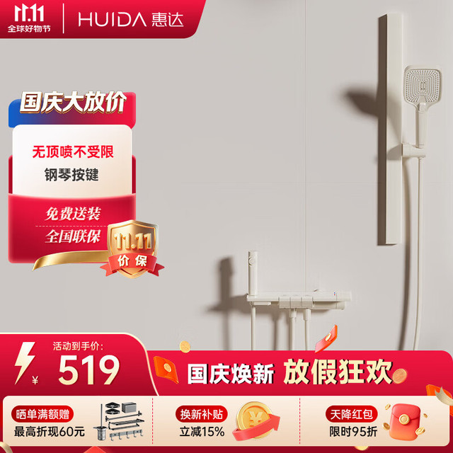 惠达 淋浴花洒套装一体精铜无顶喷简易浴室卫浴花洒全套洗澡奶白DW699