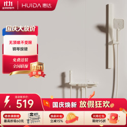 惠达 淋浴花洒套装一体精铜无顶喷简易浴室卫浴花洒全套洗澡奶白DW699