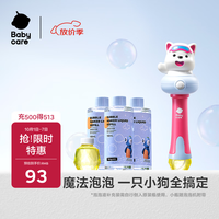 babycare 西高地手持泡泡机-柔雾蓝+泡泡液补充装*3网红电动玩具男女孩
