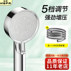 HSPA 增压 淋浴花洒套装+软管