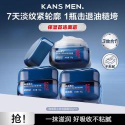 韩束 男士面霜夏季护肤品保湿乳乳液不油腻专用擦脸油