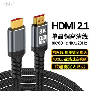 KNN HDMI2.1光纤线 8K60Hz超高清 3米