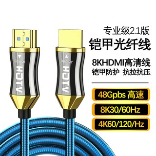 KNN HDMI2.1光纤线8K60Hz视频线缆
