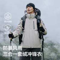 户外徒步：伯希和 户外冲锋衣男三合一可拆卸防风防暴雨登山服