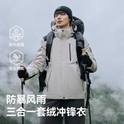 伯希和 户外冲锋衣男三合一可拆卸防风防暴雨登山服
