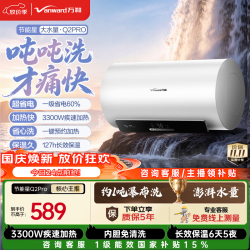 万和 Q2Pro 3300W速热 60L 电热水器