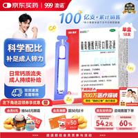 澳诺 葡萄糖酸钙锌口服溶液 10ml*18支/盒 葡萄糖酸锌 补锌 葡萄糖酸锌口服液京东自营 葡萄糖酸锌口服液成人