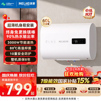 美菱 60升扁桶双胆3000W速热电热水器